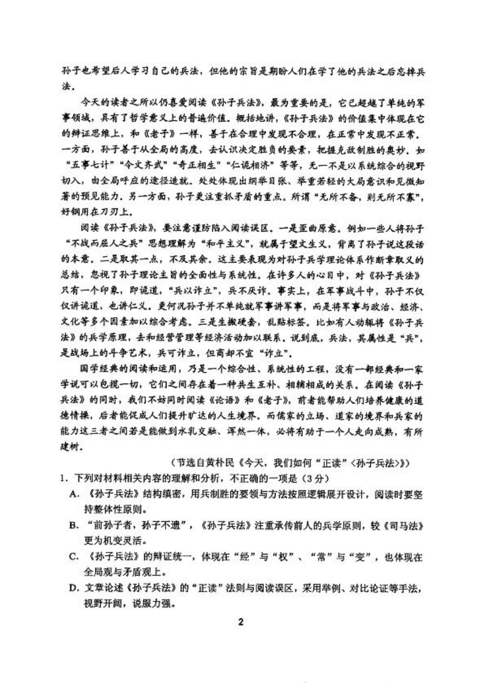 山东省实验中学2024-2025学年高三上学期11月期中语文_语文试卷.pdf_第2页