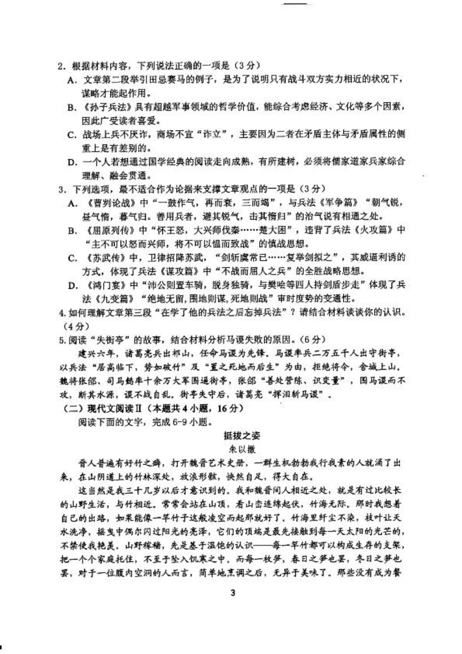山东省实验中学2024-2025学年高三上学期11月期中语文_语文试卷.pdf_第3页
