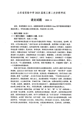 山东省实验中学2024-2025学年高三上学期11月期中语文_语文试卷.pdf