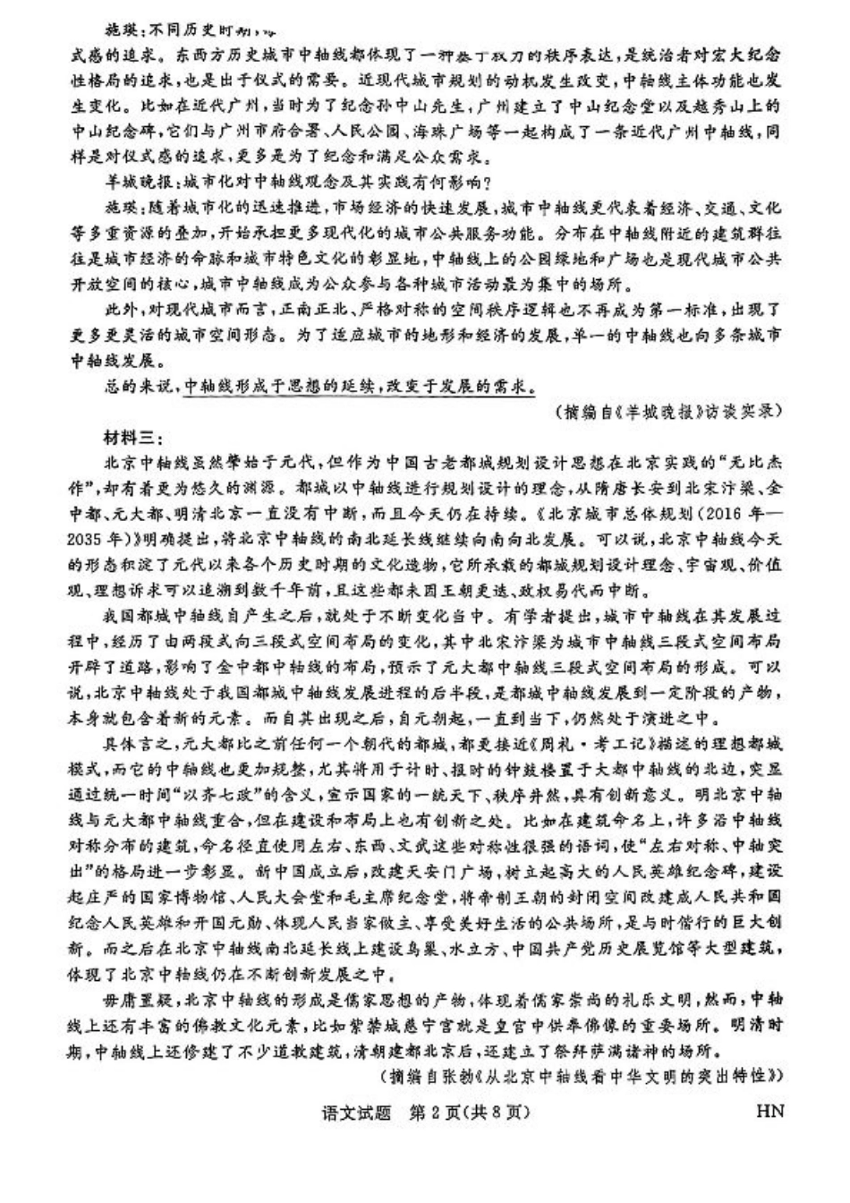 2025届高三金科新未来10月联考 语文试卷.pdf_第2页