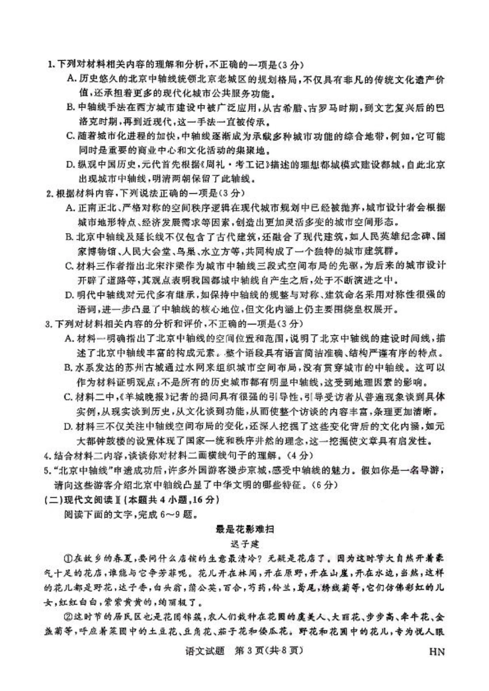 2025届高三金科新未来10月联考 语文试卷.pdf_第3页