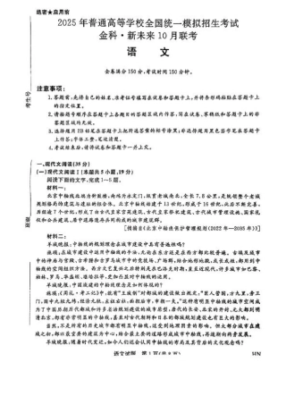 2025届高三金科新未来10月联考 语文试卷.pdf