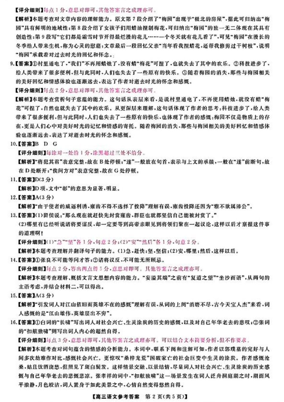 2025届高三金科新未来10月联考 语文答案.pdf_第2页