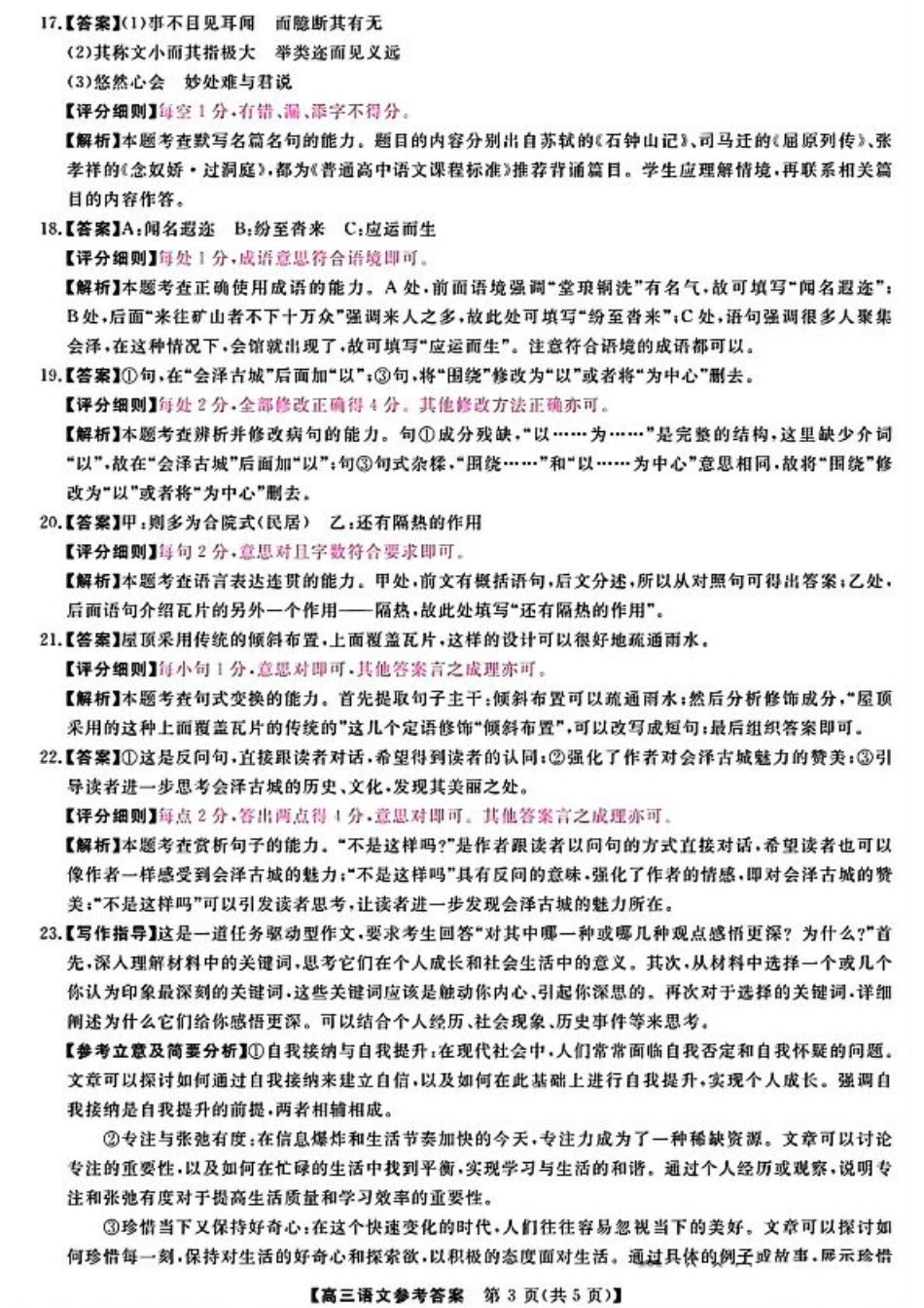 2025届高三金科新未来10月联考 语文答案.pdf_第3页