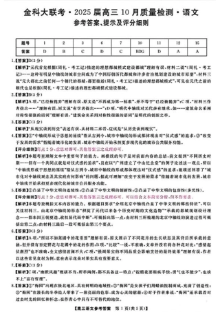 2025届高三金科新未来10月联考 语文答案.pdf