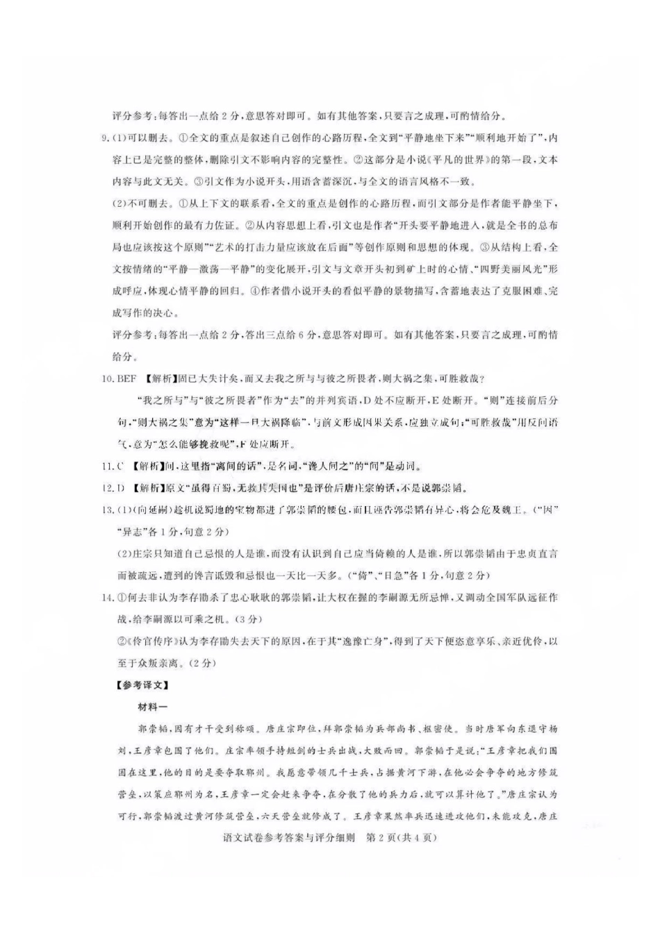 广东省2025届广州市高三年级上学期阶段性训练暨8月摸底考试(市调研考）语文试卷答案.pdf_第2页