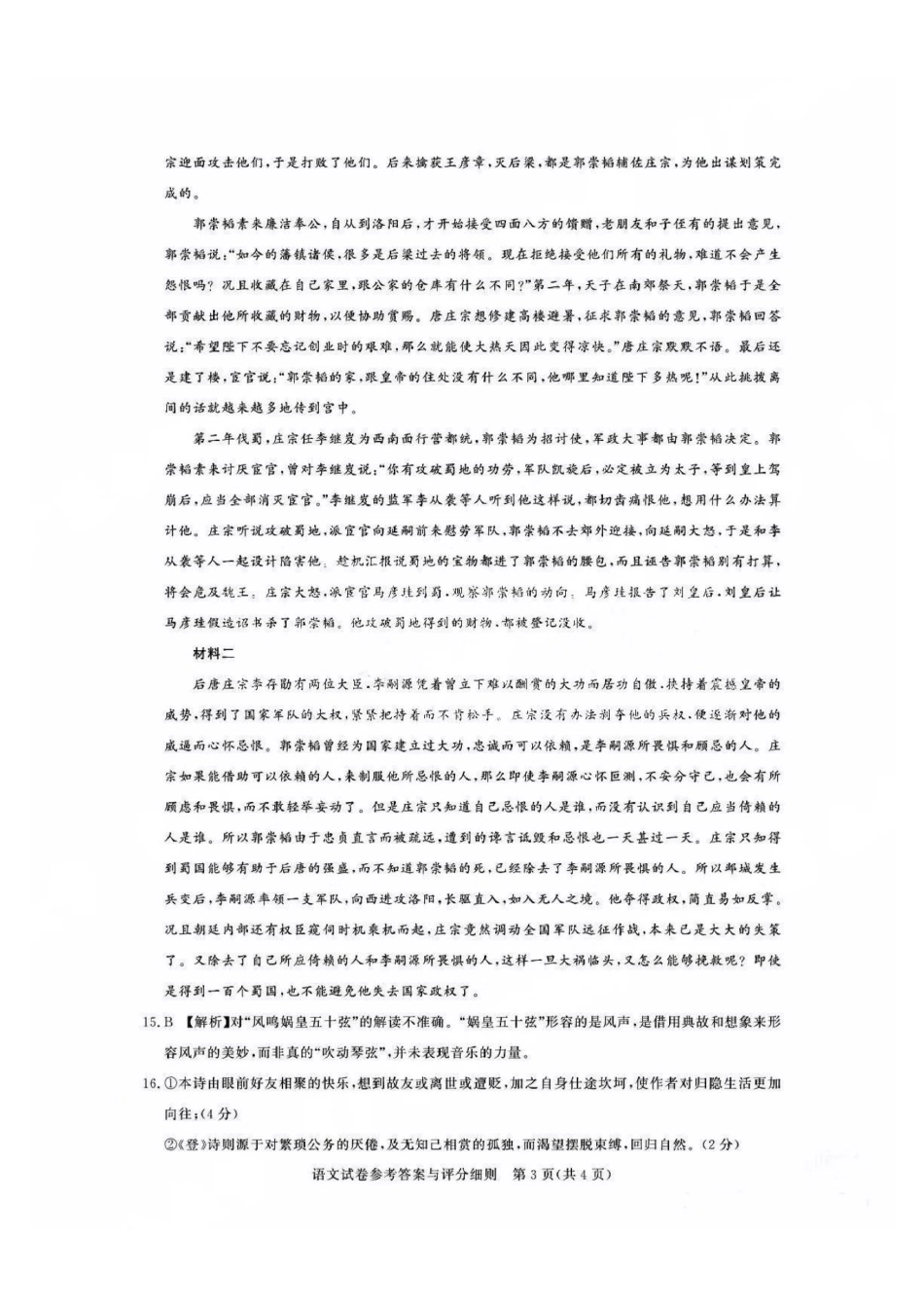 广东省2025届广州市高三年级上学期阶段性训练暨8月摸底考试(市调研考）语文试卷答案.pdf_第3页