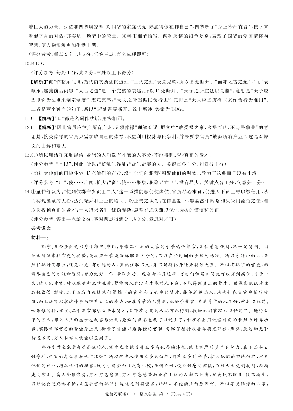 百师联盟2025届高三一轮复习联考（二）语文答案.pdf_第2页