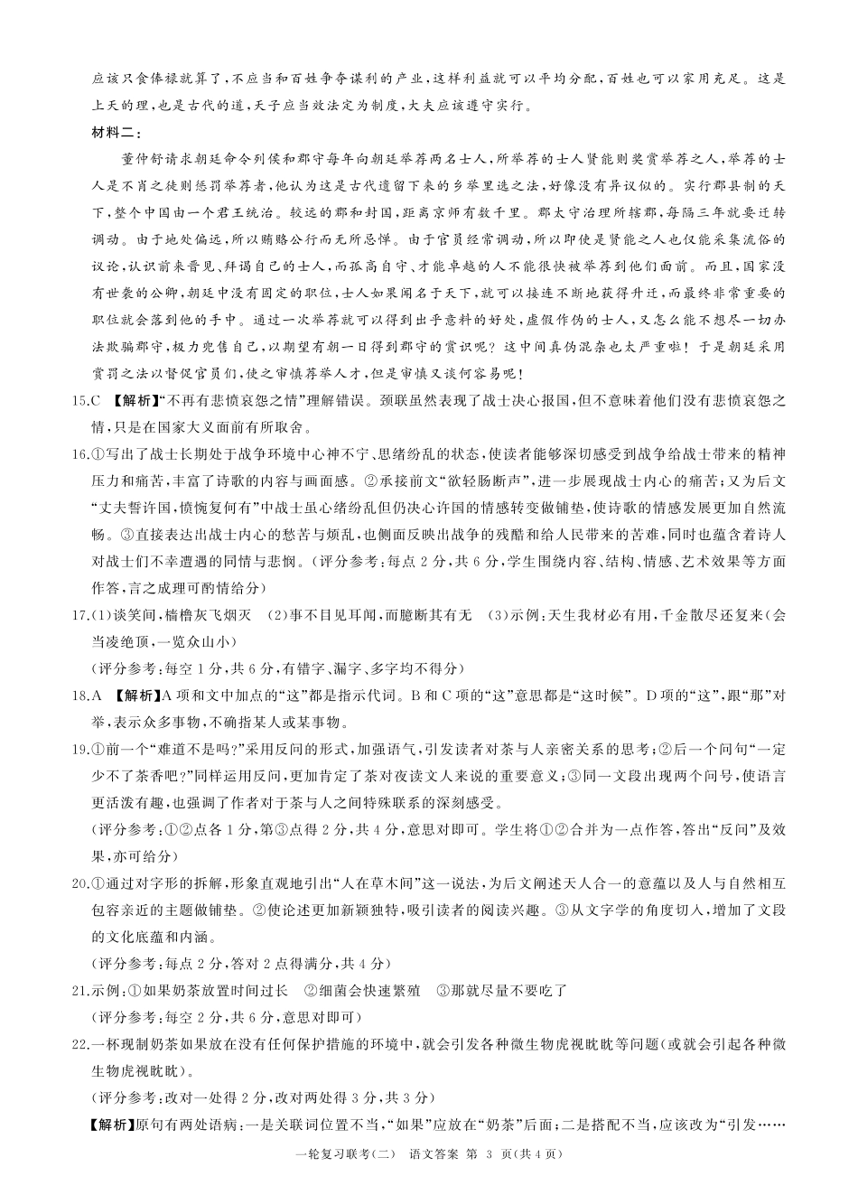 百师联盟2025届高三一轮复习联考（二）语文答案.pdf_第3页