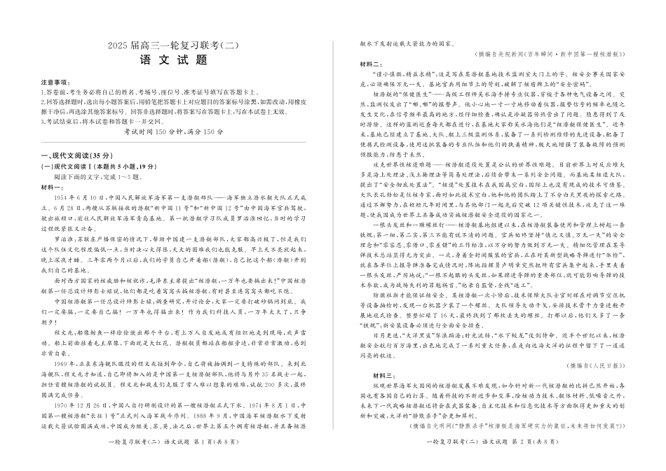 百师联盟2025届高三一轮复习联考（二）语文.pdf_第1页