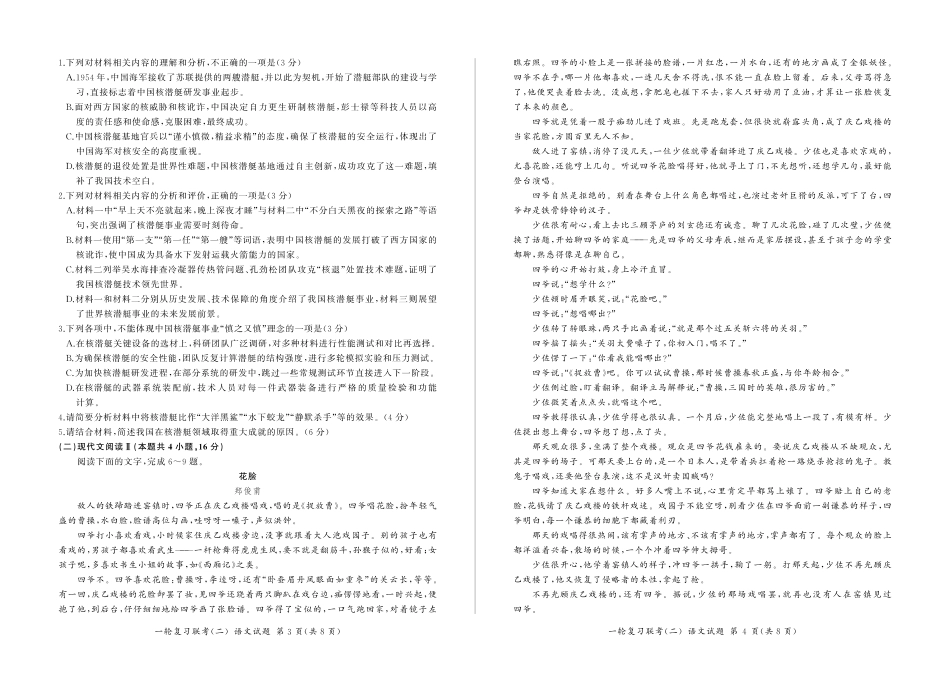 百师联盟2025届高三一轮复习联考（二）语文.pdf_第2页