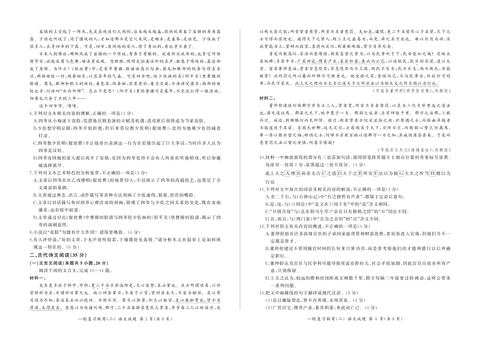 百师联盟2025届高三一轮复习联考（二）语文.pdf_第3页