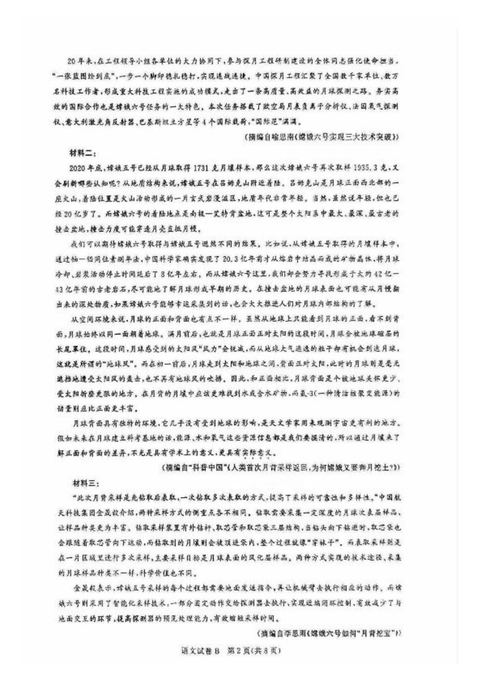 广东省2025届广州市高三年级上学期阶段性训练暨8月摸底考试(市调研考）语文试卷.pdf_第2页