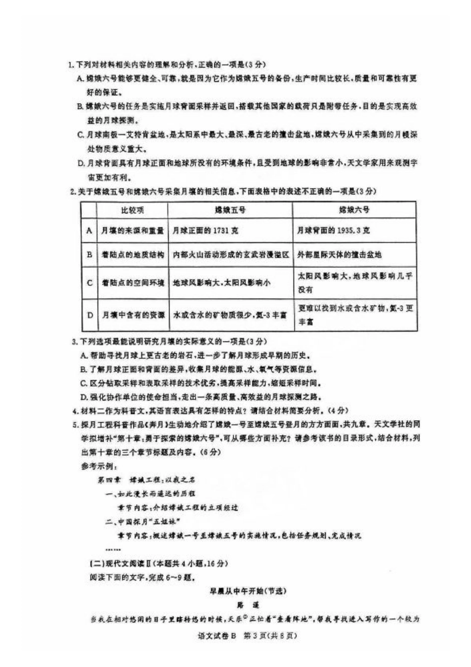 广东省2025届广州市高三年级上学期阶段性训练暨8月摸底考试(市调研考）语文试卷.pdf_第3页