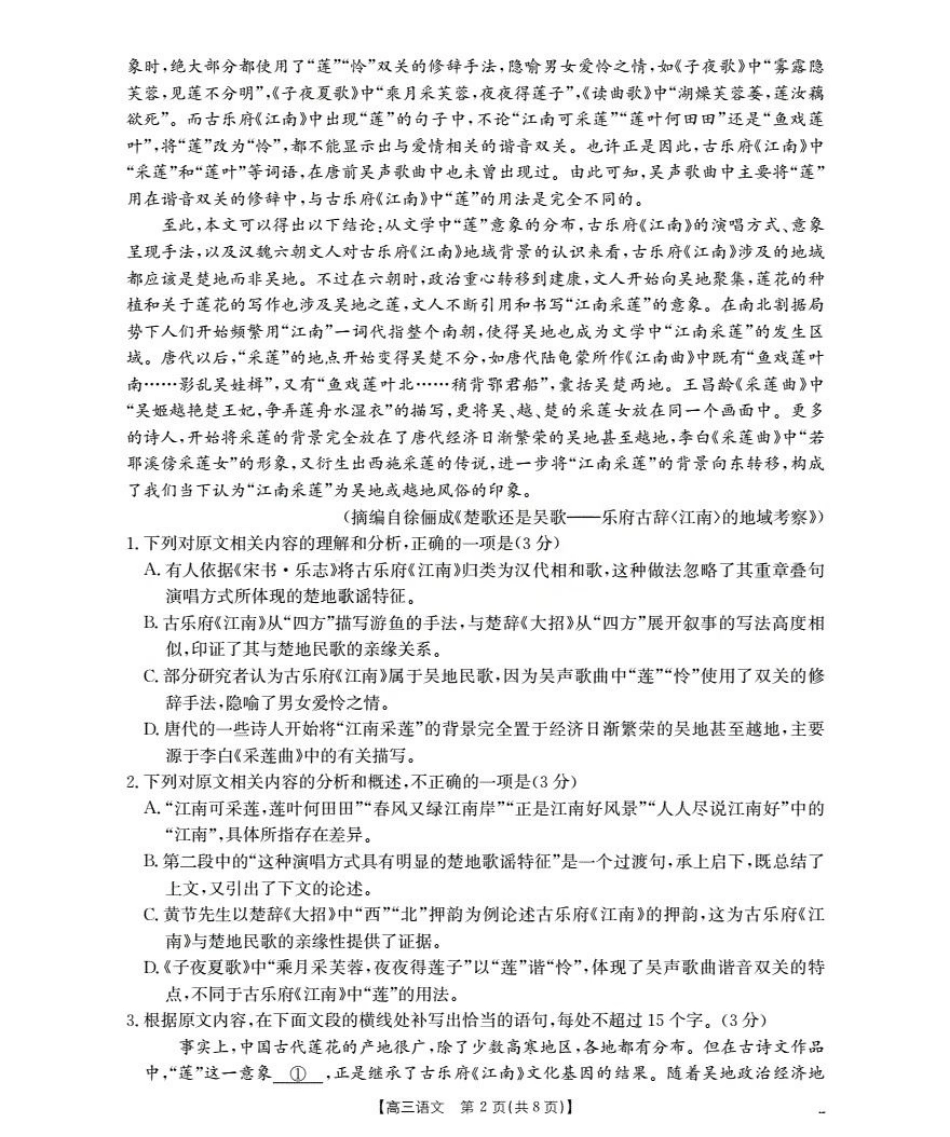 湖北省2026届高三上学期10月联考（26-23C）语文+答案.pdf_第2页