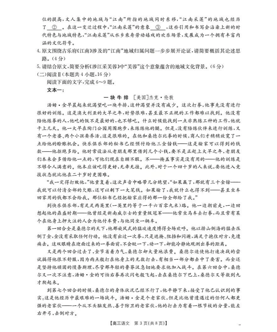 湖北省2026届高三上学期10月联考（26-23C）语文+答案.pdf_第3页