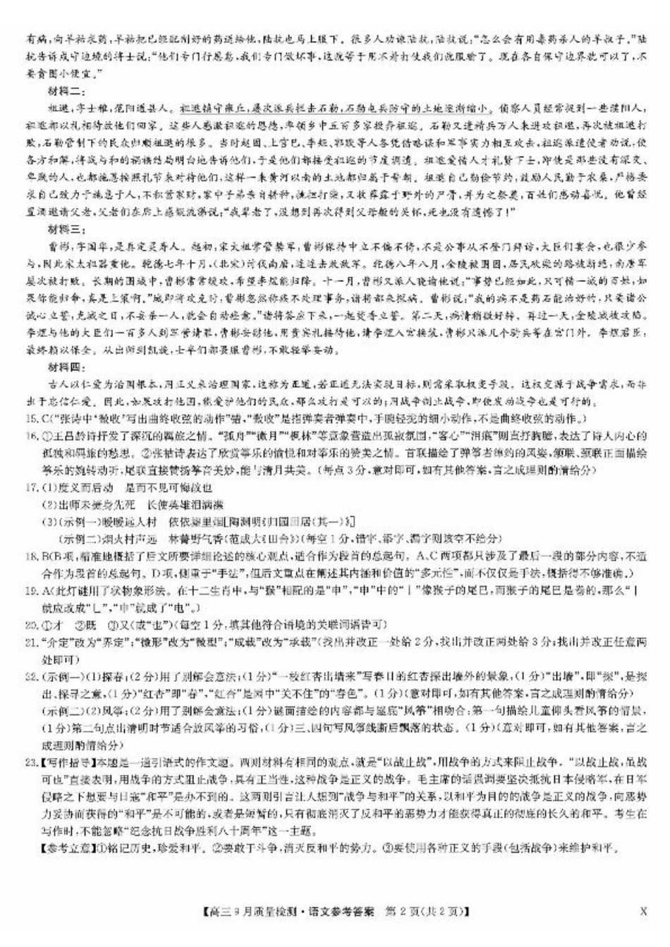 2026届九师联盟高三9月质量检测_高三语文参考答案提示及评分细则.pdf_第2页