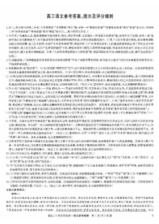 2026届九师联盟高三9月质量检测_高三语文参考答案提示及评分细则.pdf