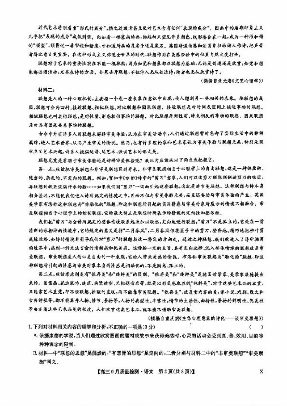 2026届九师联盟高三9月质量检测_高三语文（X）.pdf_第2页