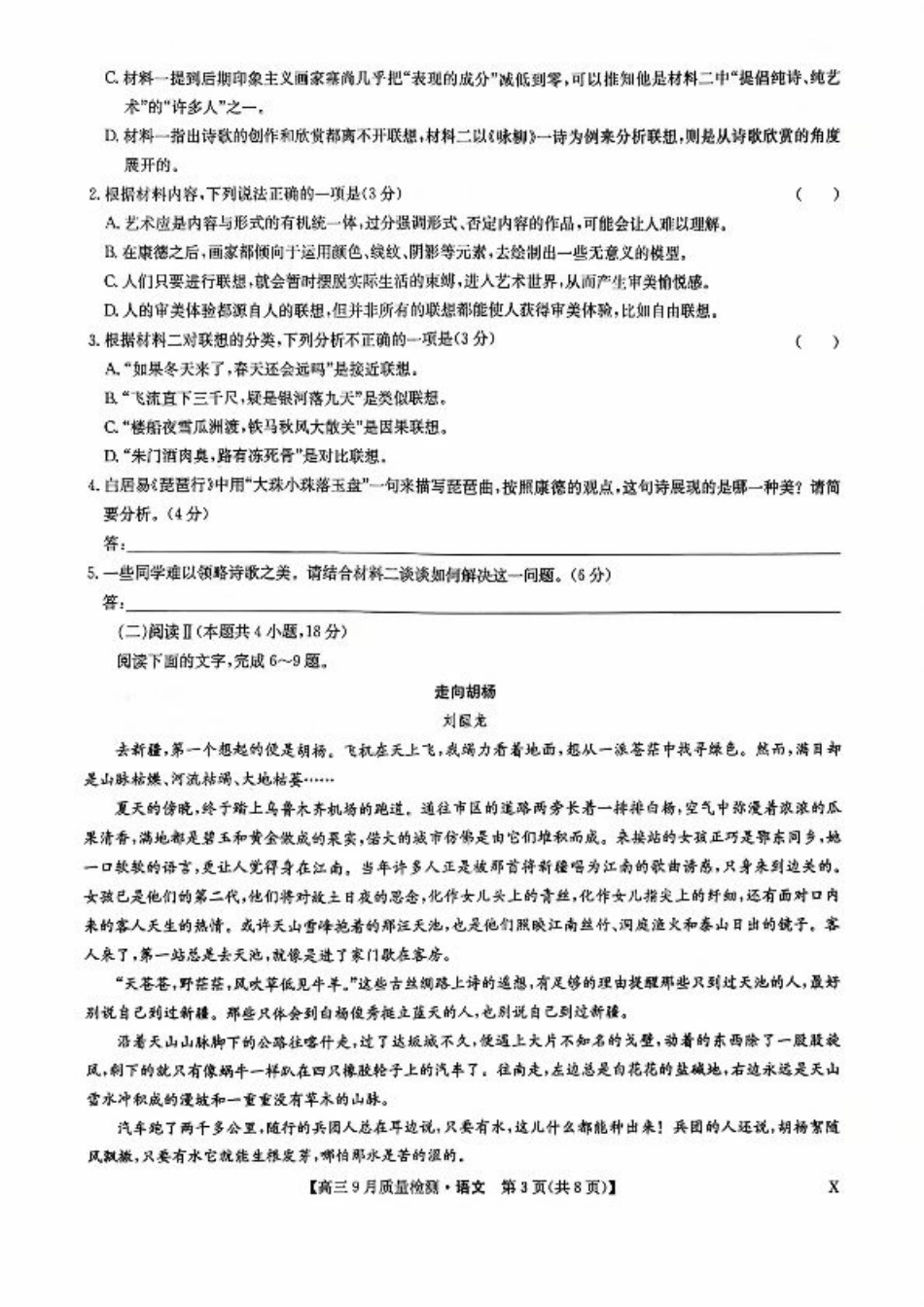 2026届九师联盟高三9月质量检测_高三语文（X）.pdf_第3页