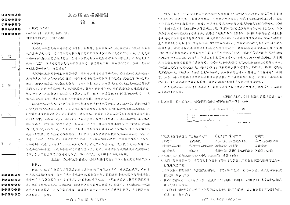 江西省南昌市高三2025届高三第二次模拟考试语文.pdf_第1页