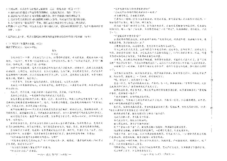 江西省南昌市高三2025届高三第二次模拟考试语文.pdf_第2页