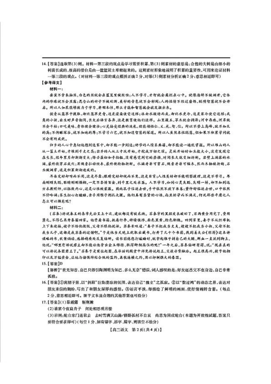 25届10月广东湛江高三联考·语文答案.pdf_第2页