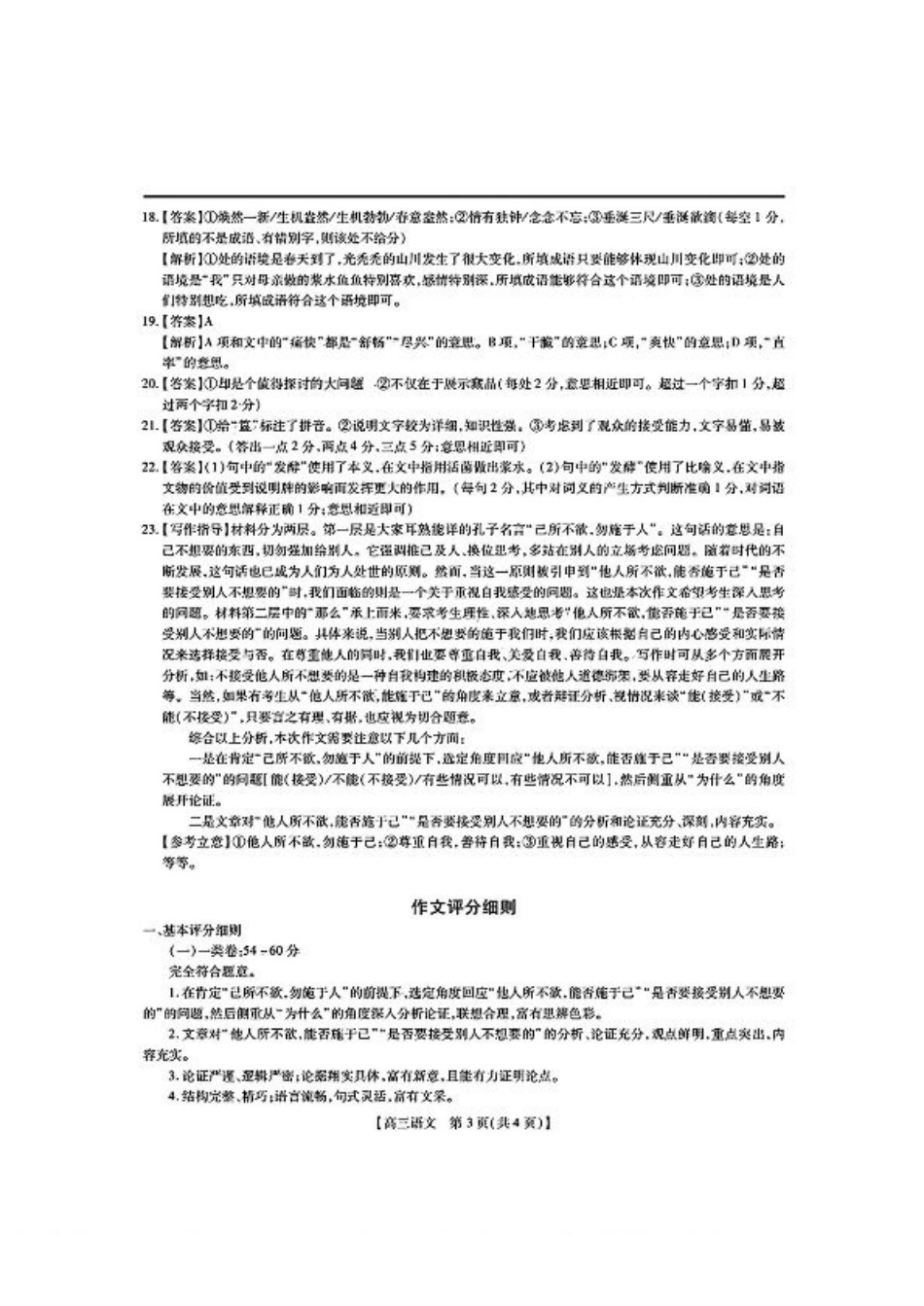 25届10月广东湛江高三联考·语文答案.pdf_第3页