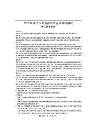 25届10月广东湛江高三联考·语文答案.pdf