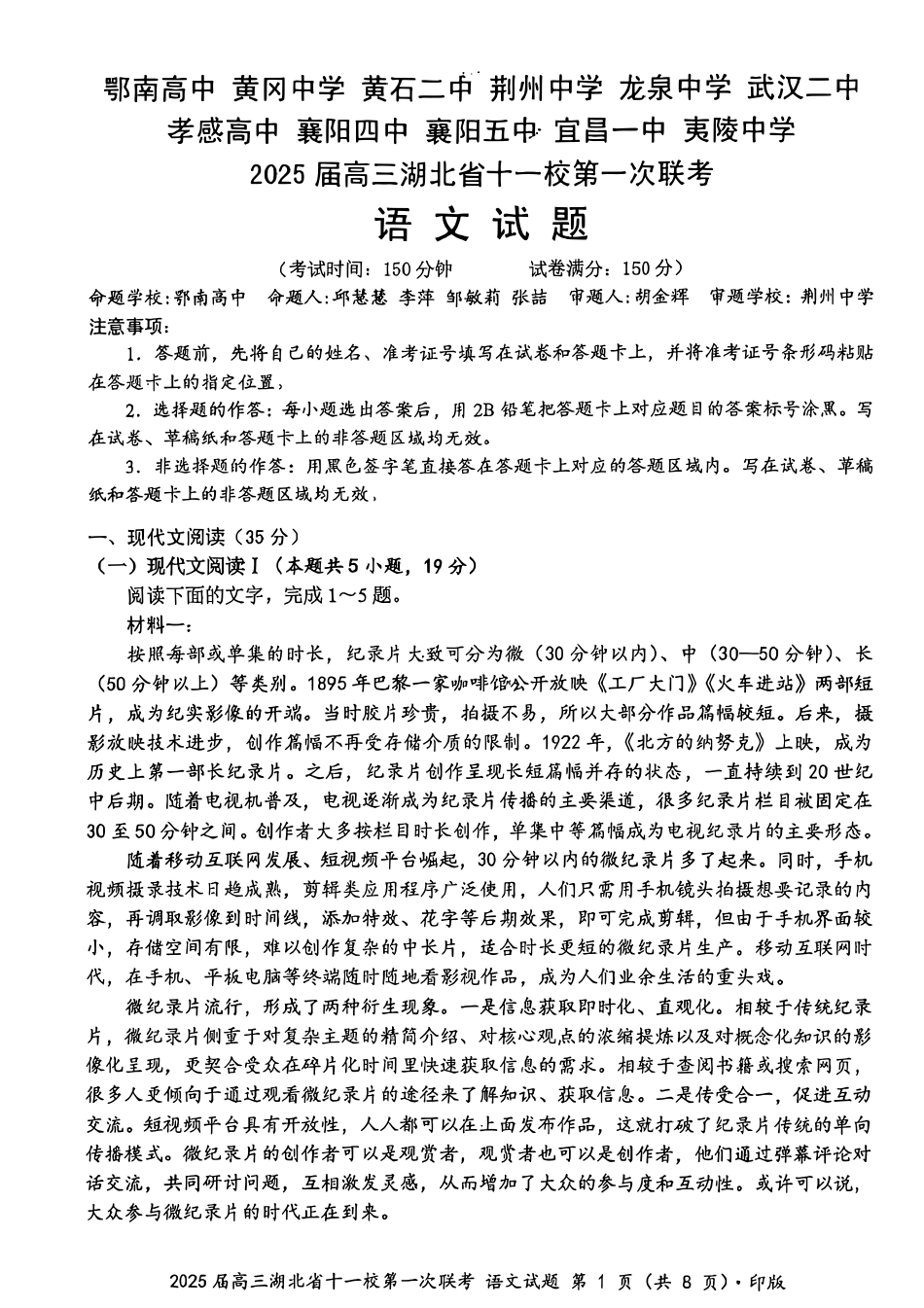 2025届高三湖北省十一校第一次联考语文_语文试卷.pdf_第1页