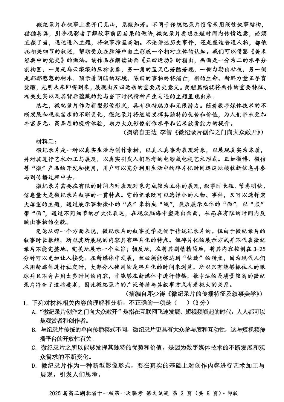 2025届高三湖北省十一校第一次联考语文_语文试卷.pdf_第2页