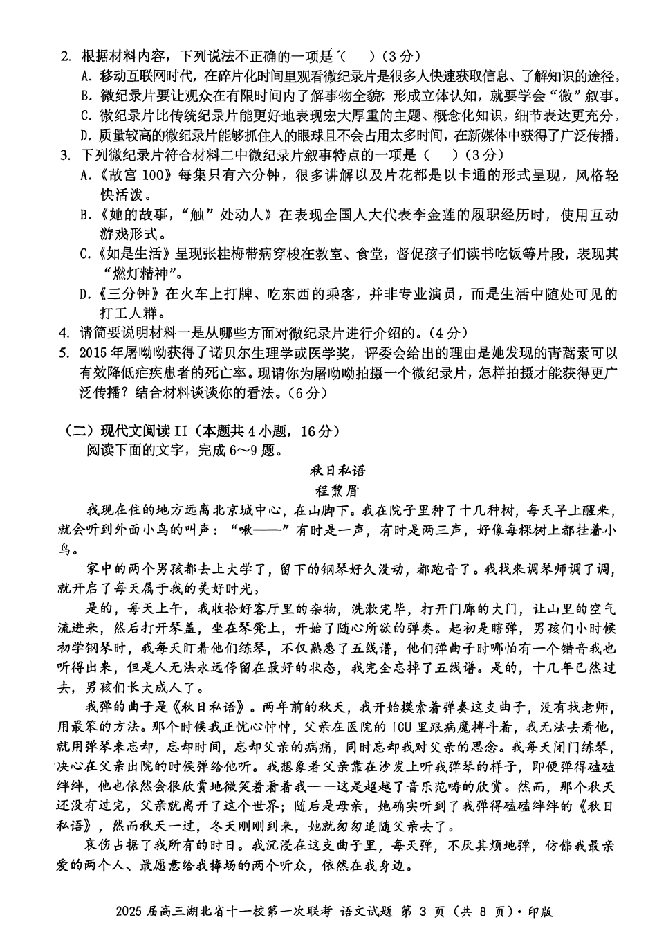 2025届高三湖北省十一校第一次联考语文_语文试卷.pdf_第3页