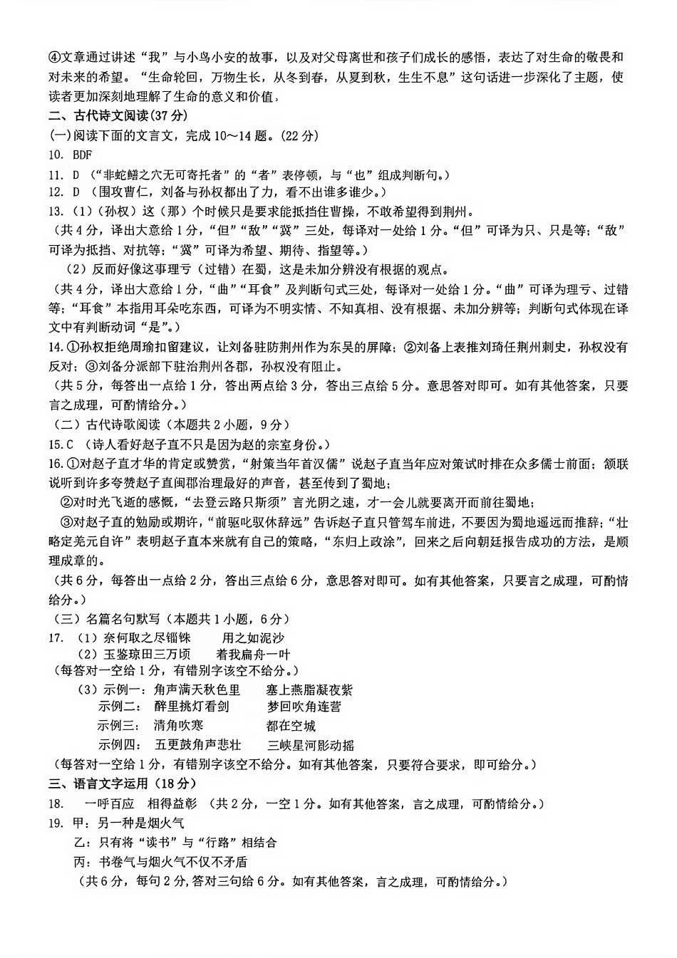 2025届高三湖北省十一校第一次联考语文_语文答案.pdf_第2页
