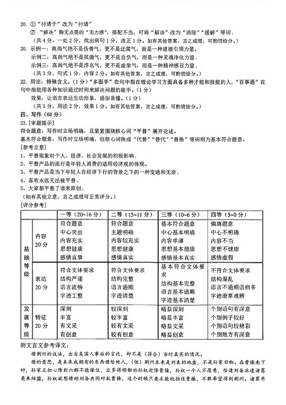 2025届高三湖北省十一校第一次联考语文_语文答案.pdf_第3页