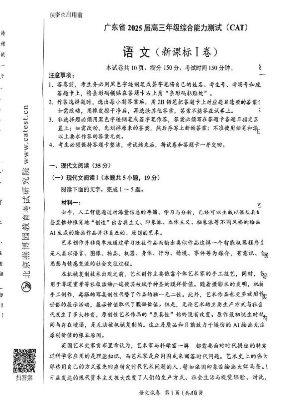 广东省2025届高三下学期3月综合能力测试（燕博园联考CAT）语文.pdf_第1页