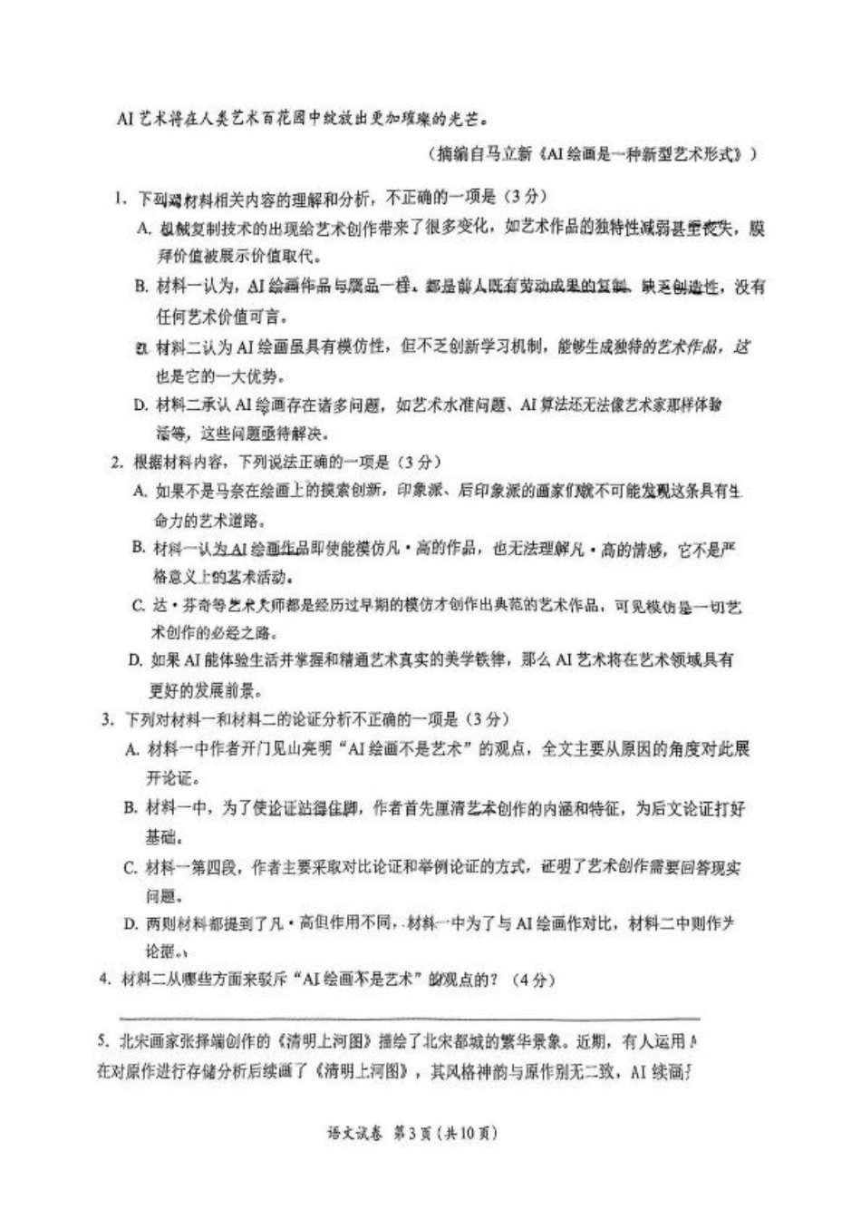 广东省2025届高三下学期3月综合能力测试（燕博园联考CAT）语文.pdf_第3页