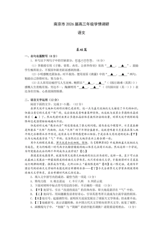 2026届江苏南京高三上学期学情调研语文试题+答案.pdf