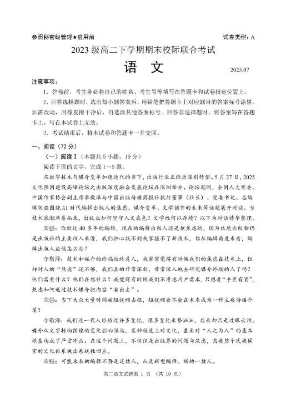 山东省日照市2024-2025学年高二下学期期末校际联合考试语文试卷（含答案）.pdf_第1页