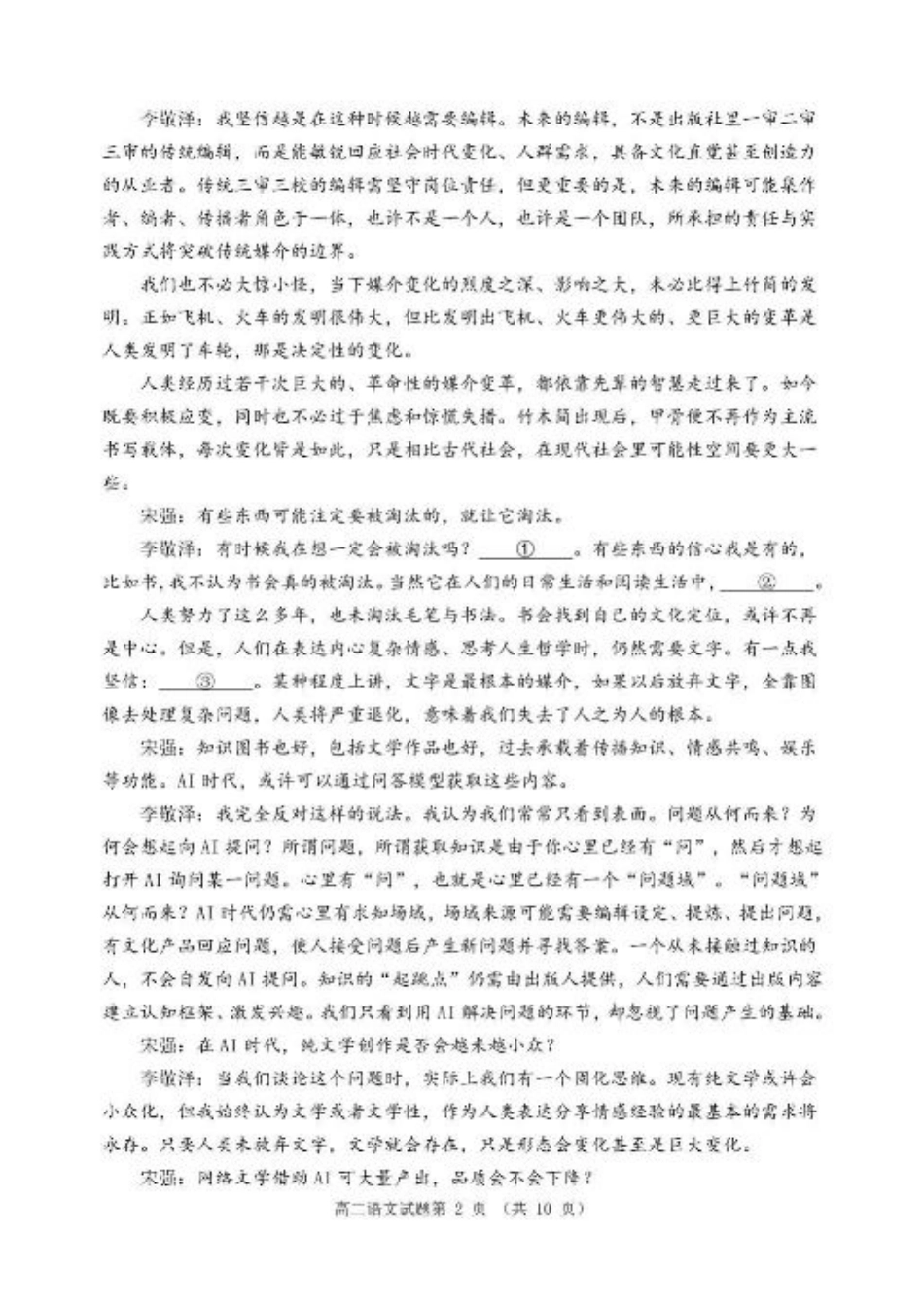 山东省日照市2024-2025学年高二下学期期末校际联合考试语文试卷（含答案）.pdf_第2页