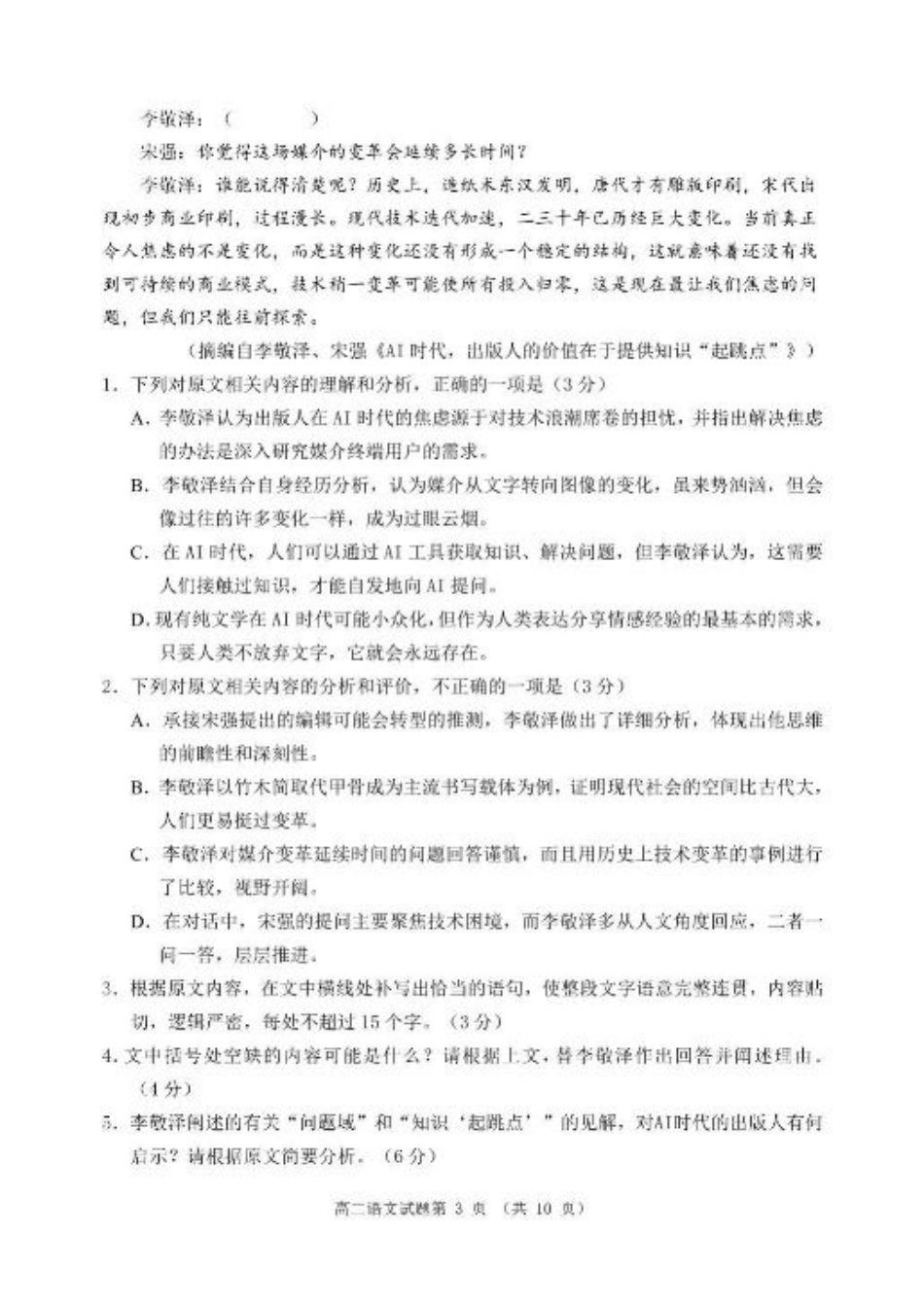 山东省日照市2024-2025学年高二下学期期末校际联合考试语文试卷（含答案）.pdf_第3页