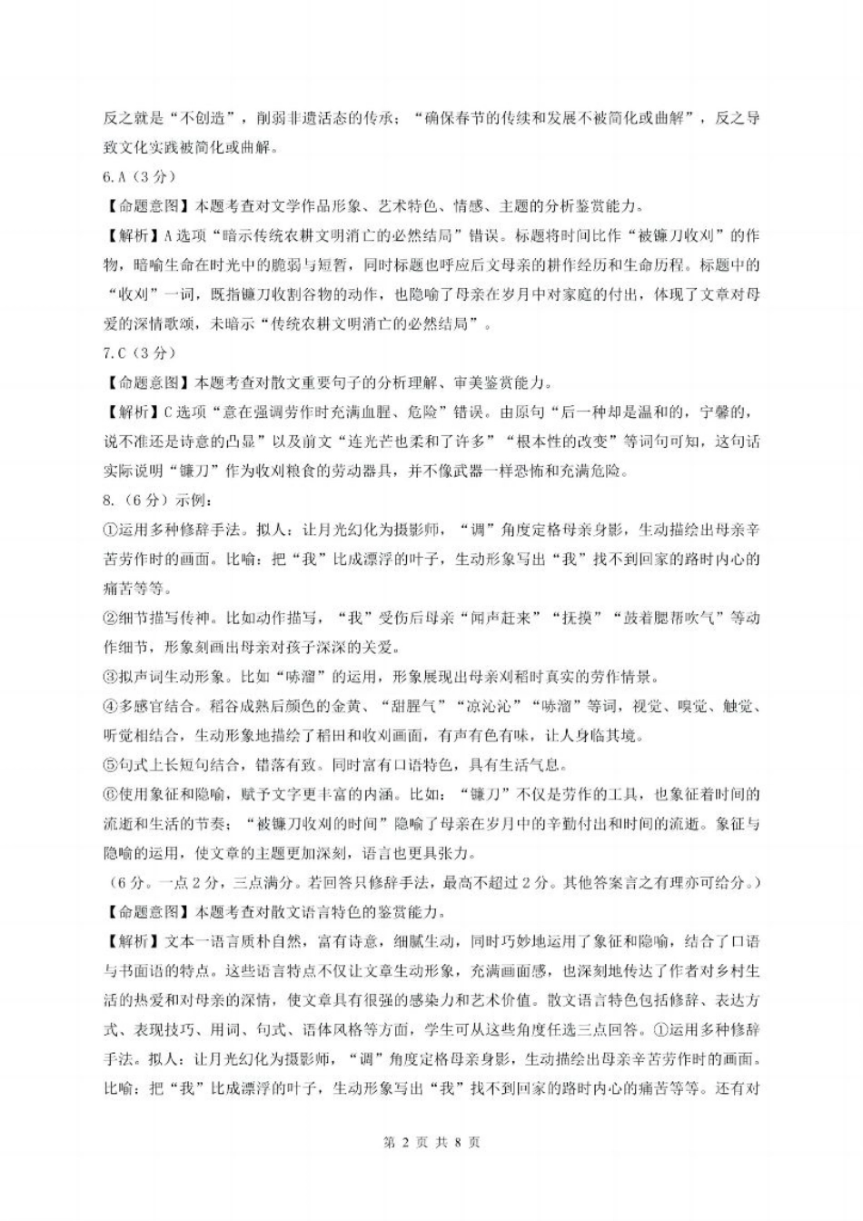 贵州省黔南布依族苗族自治州2025届高三年级第三次模拟考试语文答案.pdf_第2页