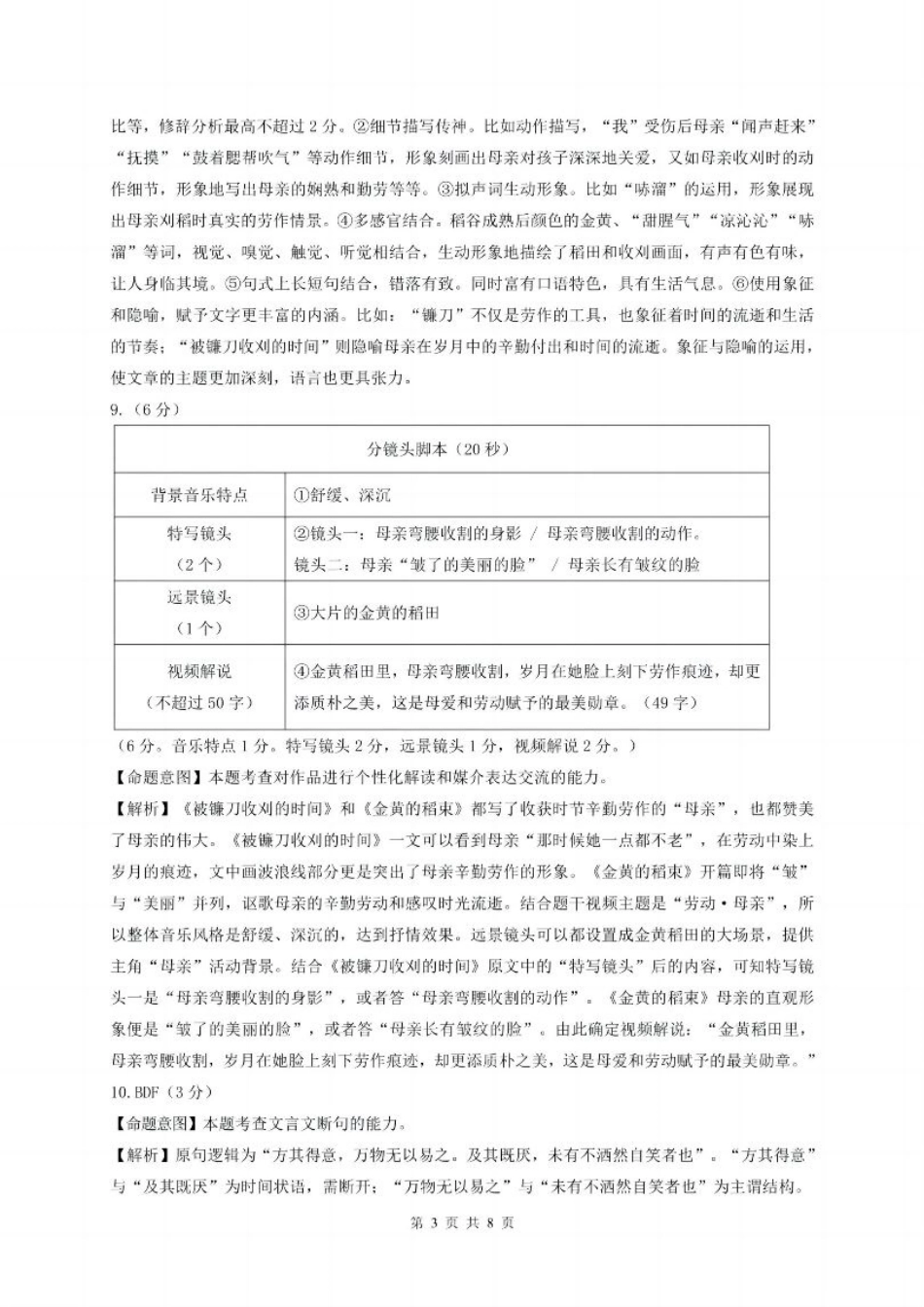 贵州省黔南布依族苗族自治州2025届高三年级第三次模拟考试语文答案.pdf_第3页