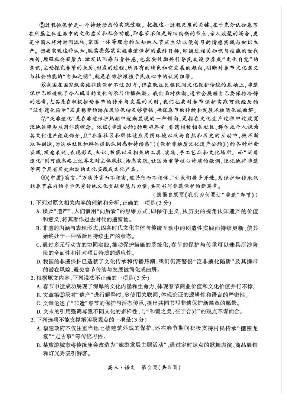 贵州省黔南布依族苗族自治州2025届高三年级第三次模拟考试语文.pdf_第2页
