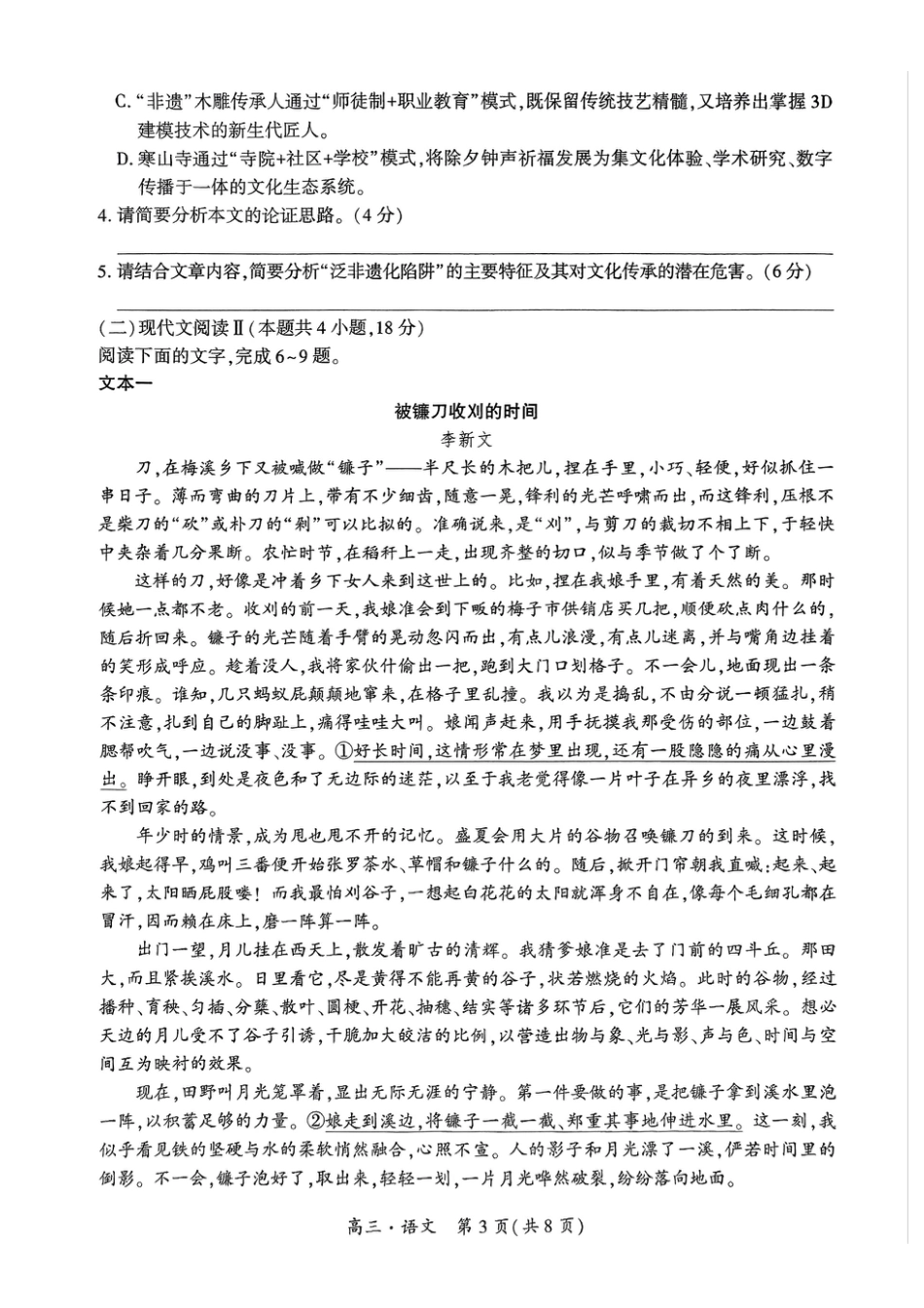贵州省黔南布依族苗族自治州2025届高三年级第三次模拟考试语文.pdf_第3页