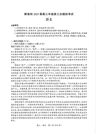 贵州省黔南布依族苗族自治州2025届高三年级第三次模拟考试语文.pdf