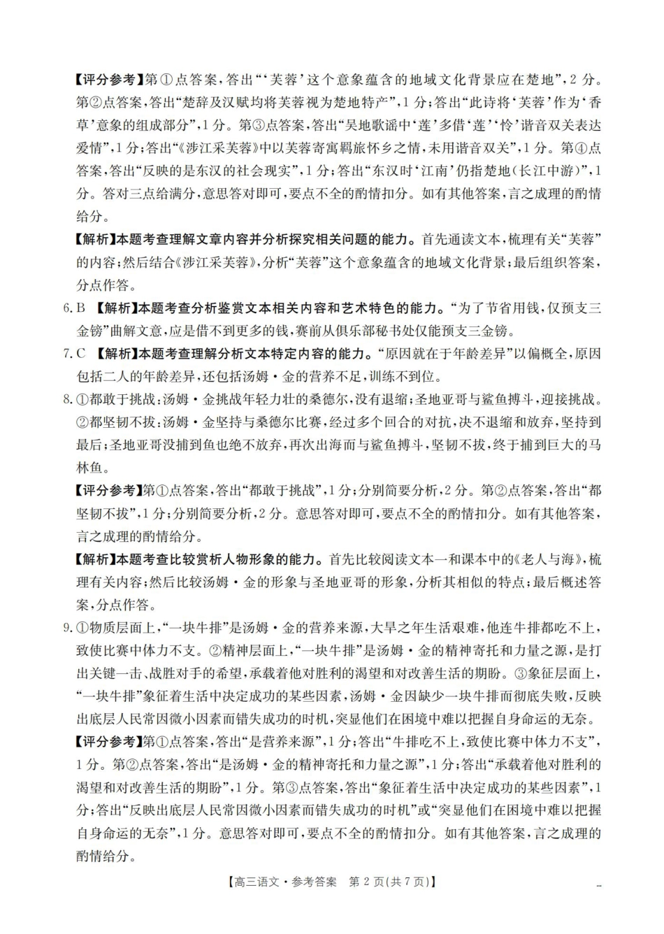 四川省2026届高三上学期10月联考（26-38C）语文答案.pdf_第2页