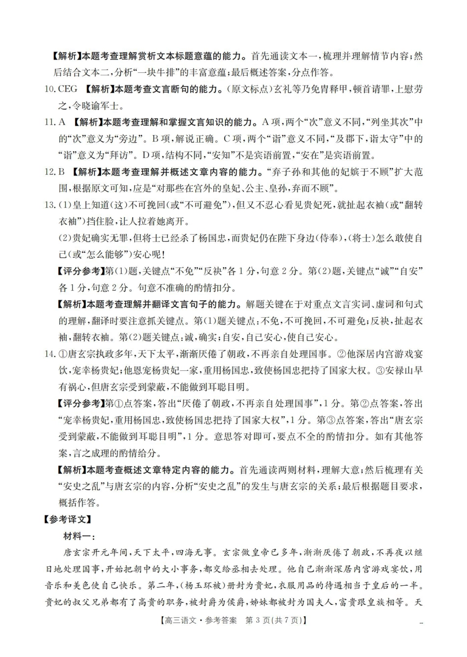 四川省2026届高三上学期10月联考（26-38C）语文答案.pdf_第3页