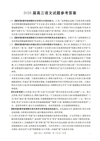 四川省2026届高三上学期10月联考（26-38C）语文答案.pdf