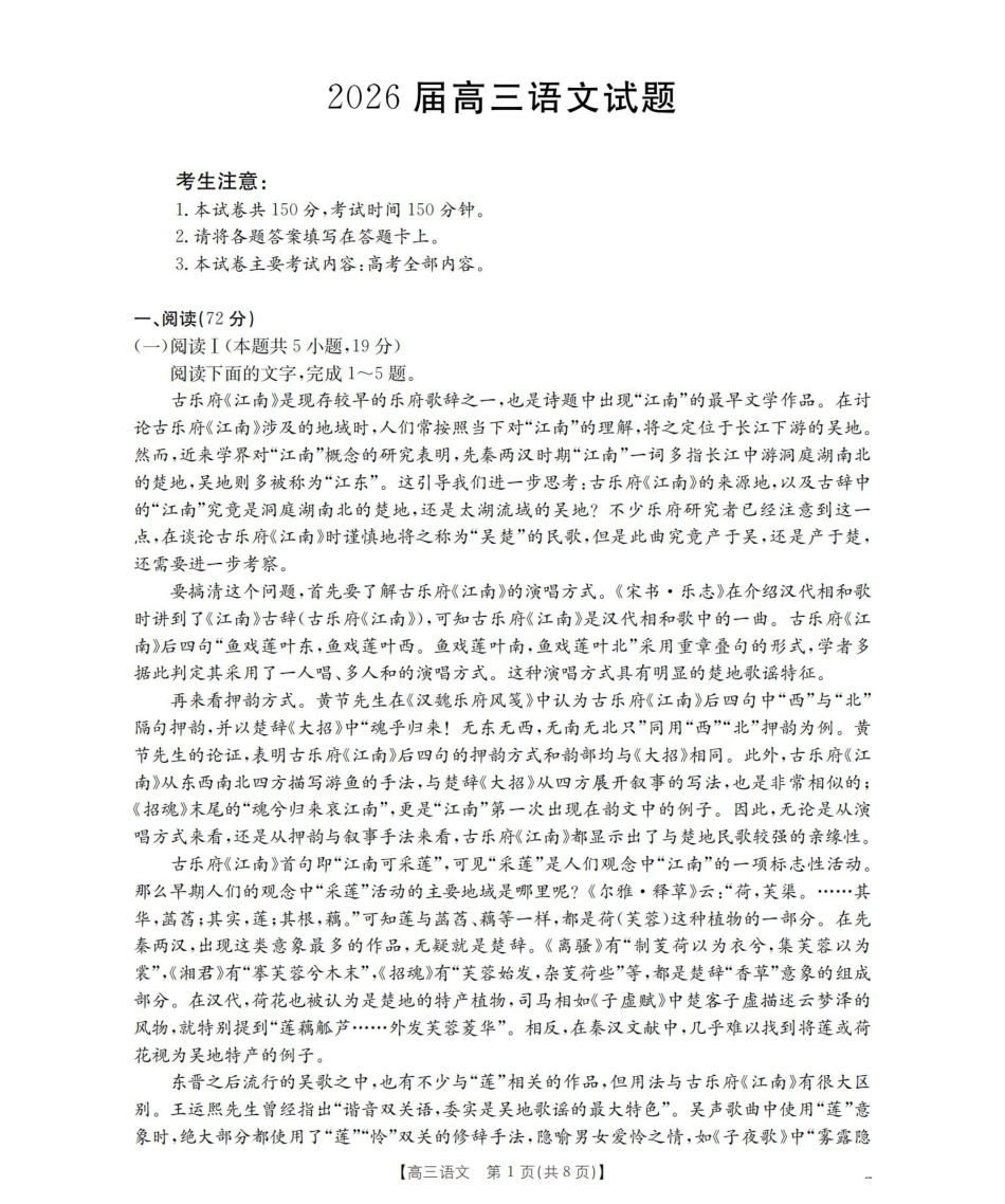 四川省2026届高三上学期10月联考（26-38C）语文.pdf_第1页