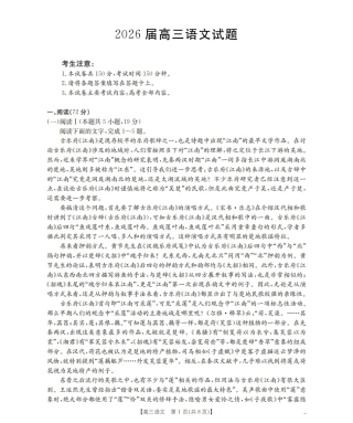 四川省2026届高三上学期10月联考（26-38C）语文.pdf